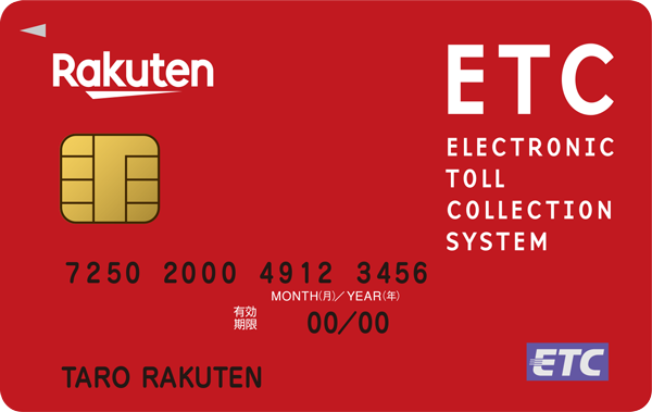 楽天カード クレジットカード付帯型ETCカード