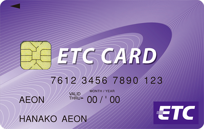 イオンカードセレクト クレジットカード付帯型ETCカード